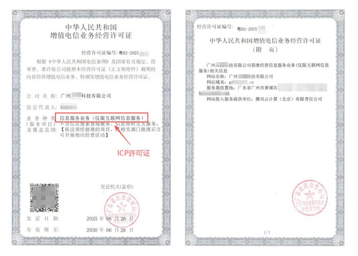 周口ICP许可证与EDI许可证办理指南｜增值电信业务双证申请条件及流程说明