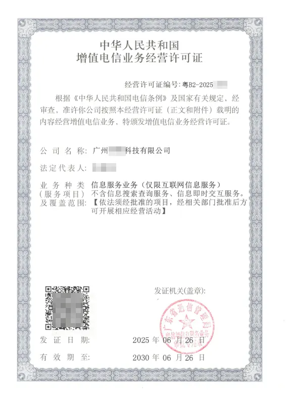 周口ICP许可证办理案例