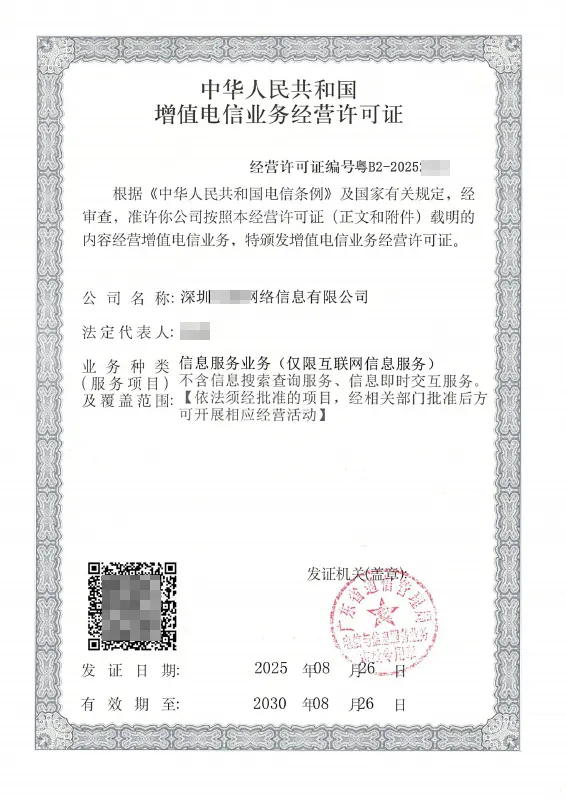 周口ICP许可证办理案例