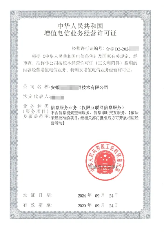 周口外资ICP许可证办理案例