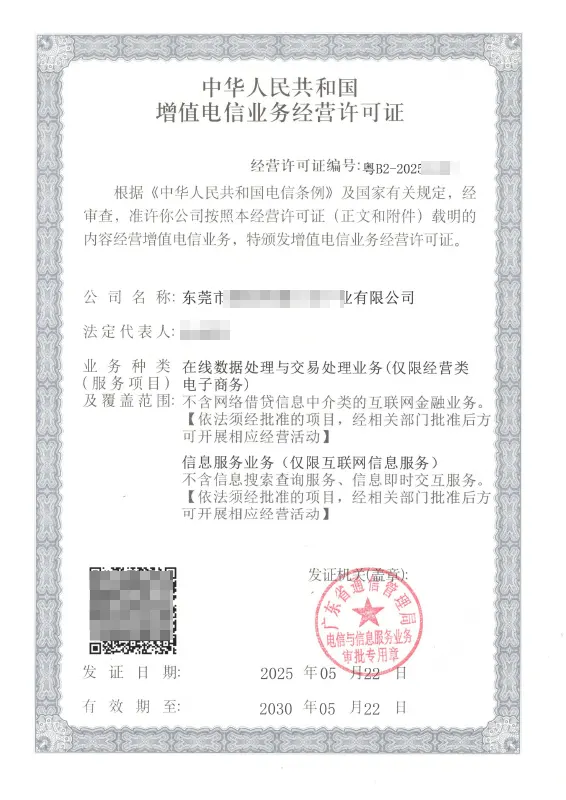 周口ICP EDI许可证办理案例
