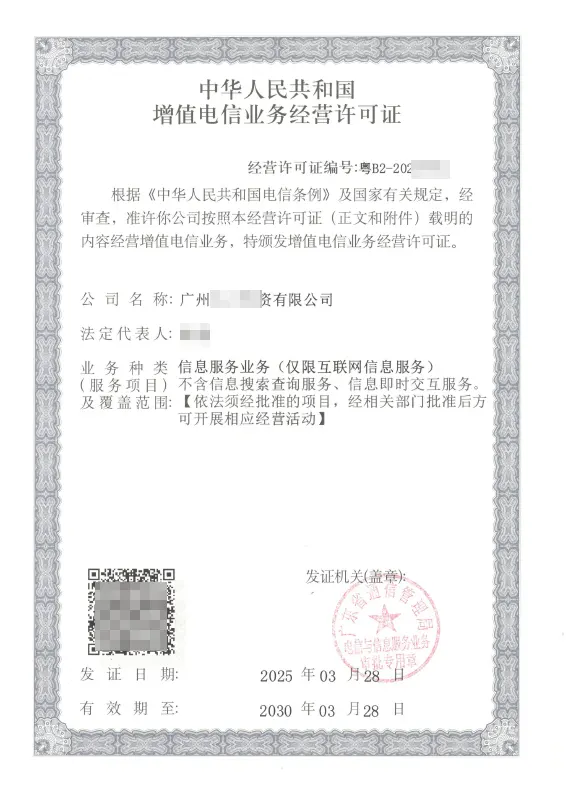 周口ICP许可证办理案例